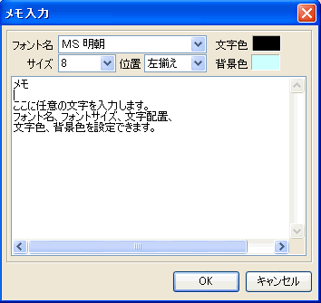 画面にメモを張り付ける