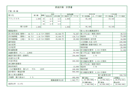 数量見積/木拾い