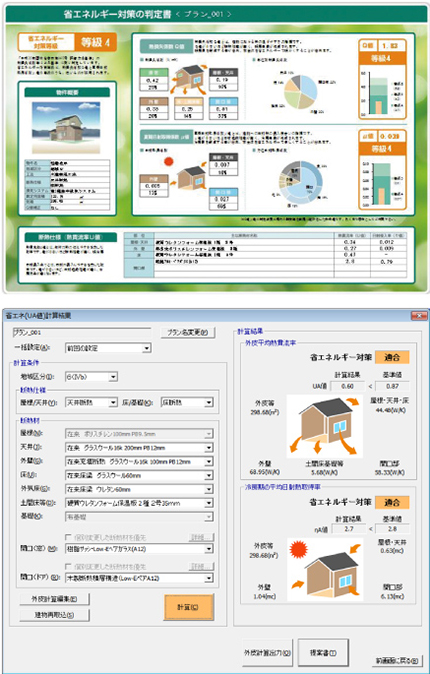 Q値・μ値 計算機能「省エネルギー対策判定書」