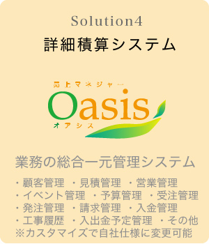 オアシス