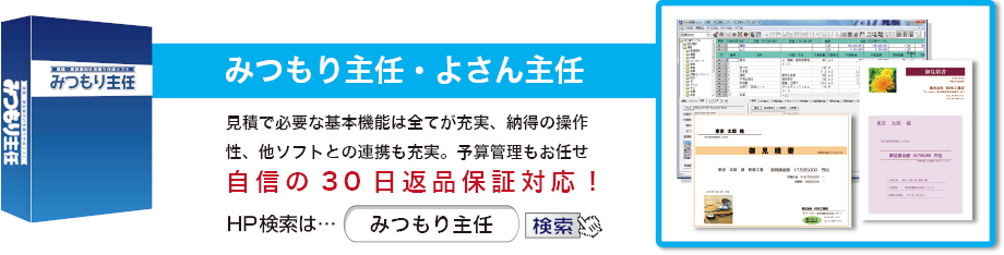 みつもり主任、よさん主任