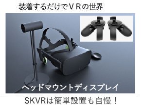 装着するだけでVRの世界 ヘッドマウントディスプレイ