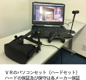 VRのパソコンセット(ハードセット)ハードの保証及び保守は各メーカー保証。