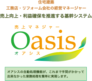 oasisイメージ