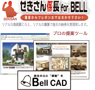 BellCADイメージ