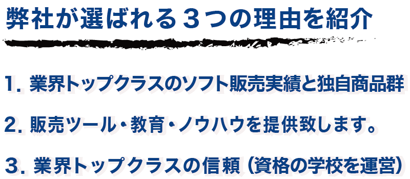 選ばれる理由