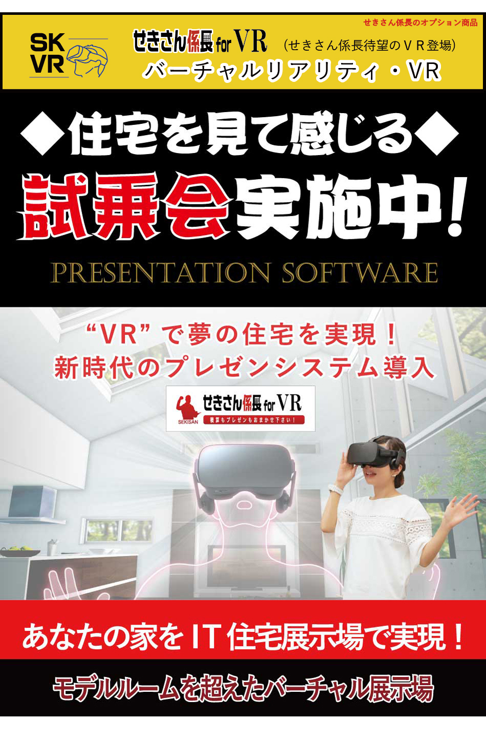 VRで革新する新時代のリアルタイムプレゼンシステム