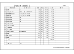 内装工事見積明細書