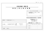 仕様・見積書表紙（新築）