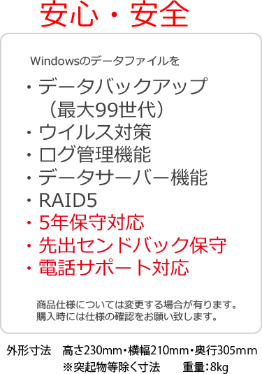 安心・安全