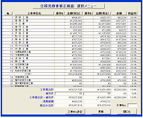 見積画面