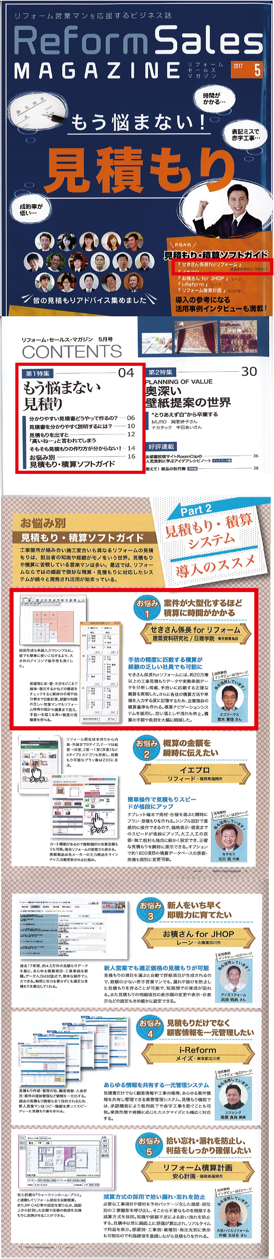 リフォーム営業マンを応援するビジネス誌