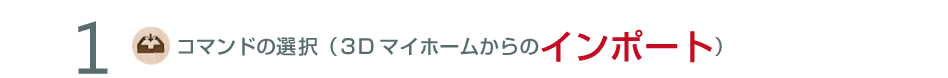 1.コマンドの選択