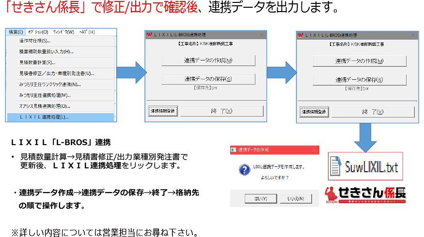 せきさん係長で修正/出力で確認後、連携データを出力します。