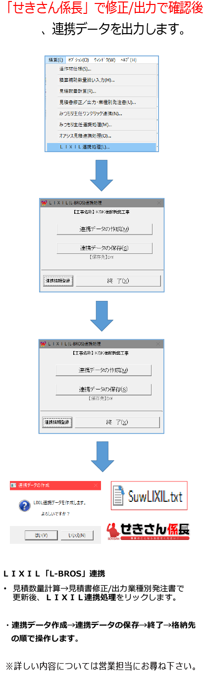 せきさん係長で修正/出力で確認後、連携データを出力します。