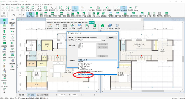CADコンバータのせきさん係長のファイル形式を選択