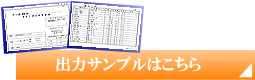 出力サンプルはこちら