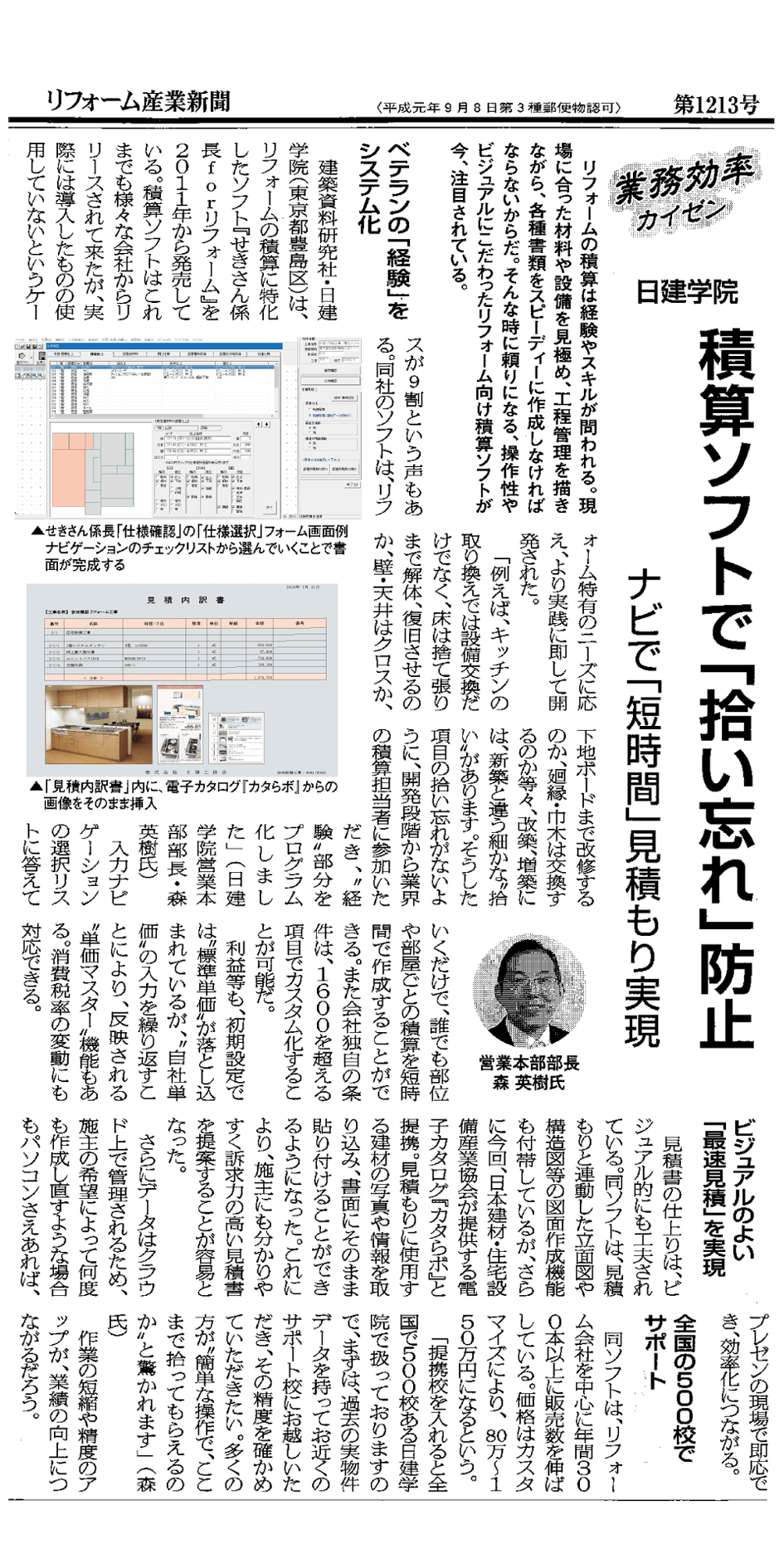 リフォーム産業新聞