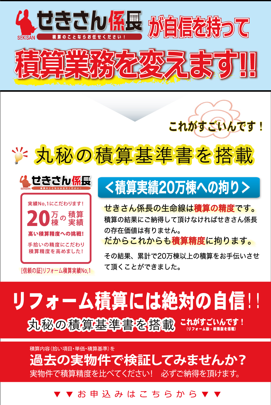 安心して使える積算システム　日建学院が自信をもってお奨めするソフトです！