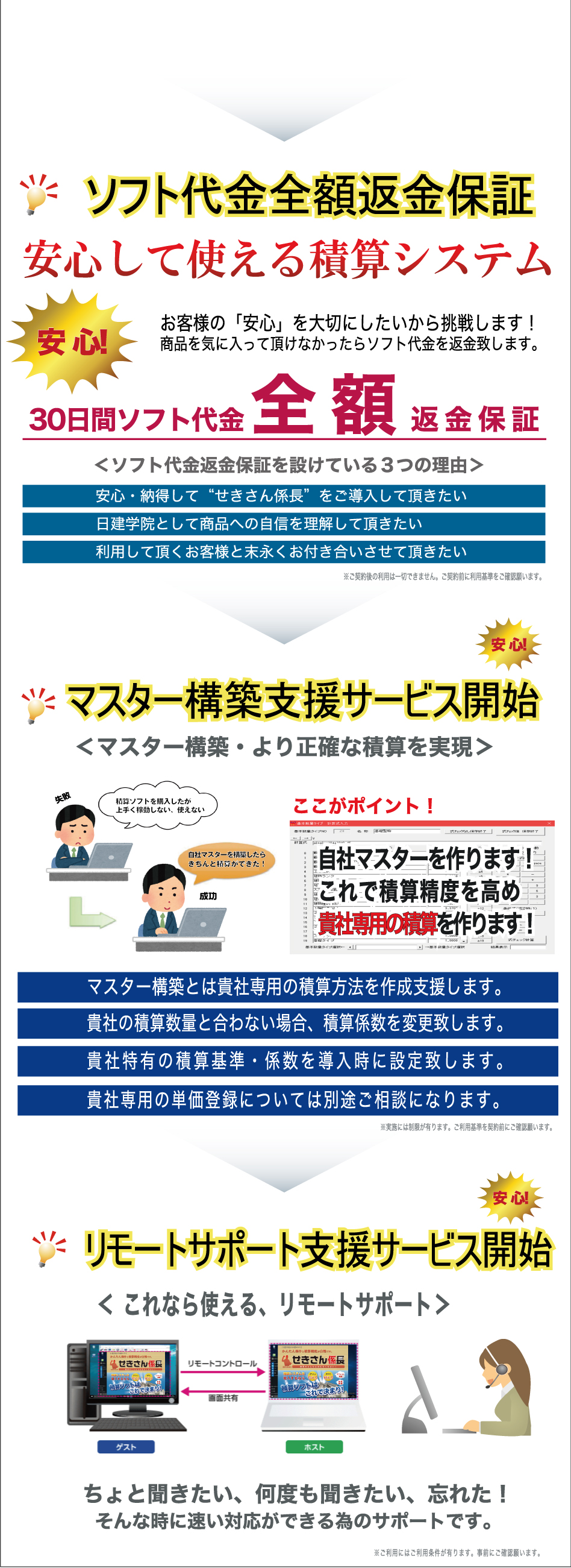 安心して使える積算システム　日建学院が自信をもってお奨めするソフトです！