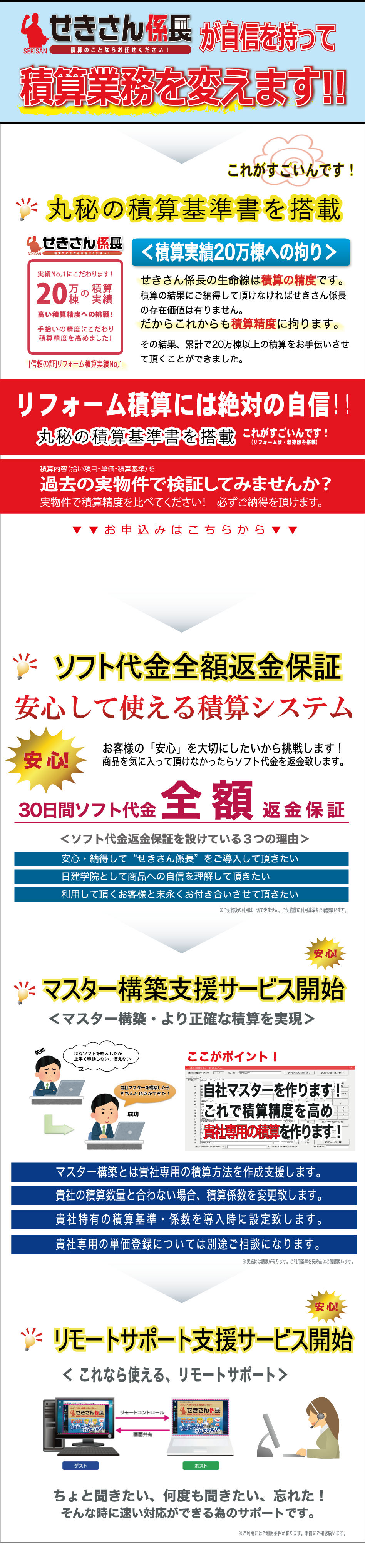 安心して使える積算システム 日建学院が自信をもってお奨めするソフトです!