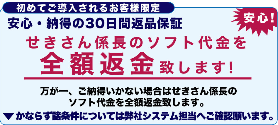 初めて導入されるお客様限定