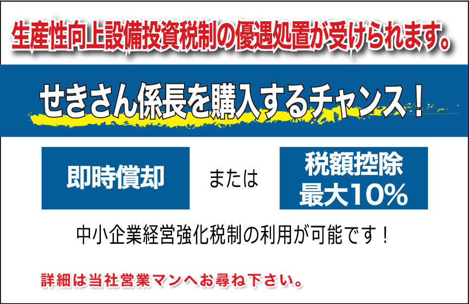 生産性向上設備投資税制の優遇措置が受けられます