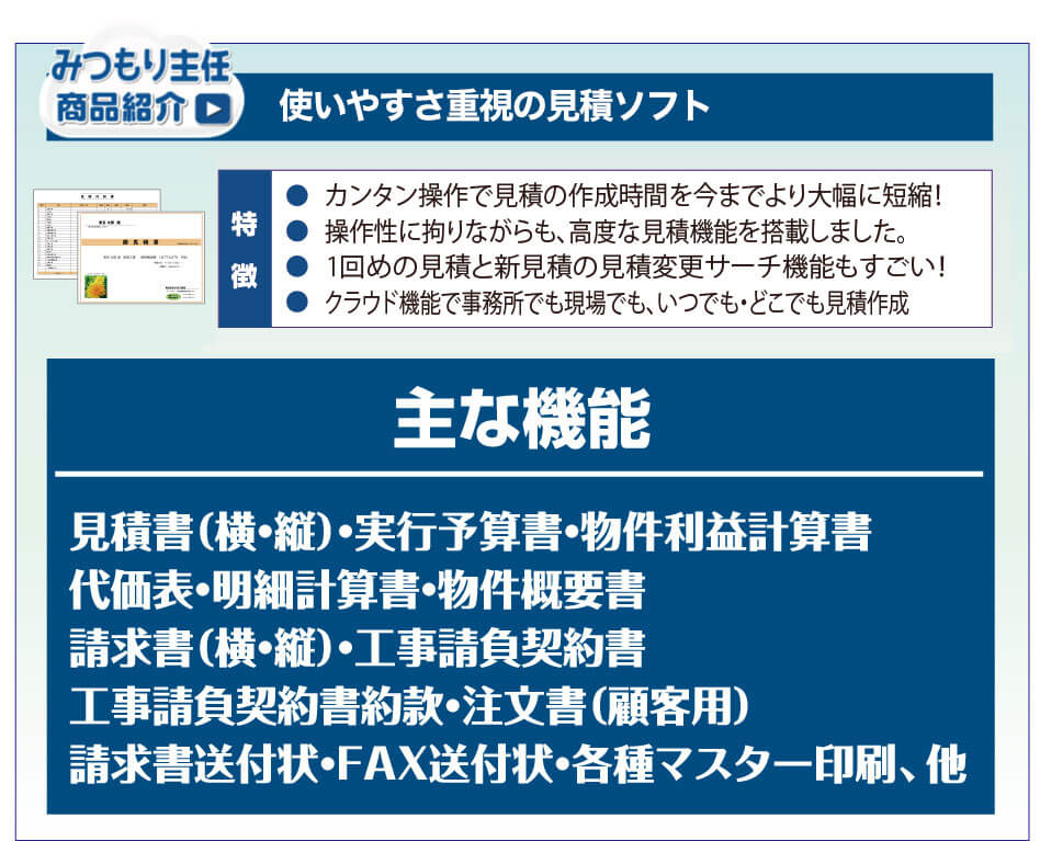 みつもり主任 商品紹介