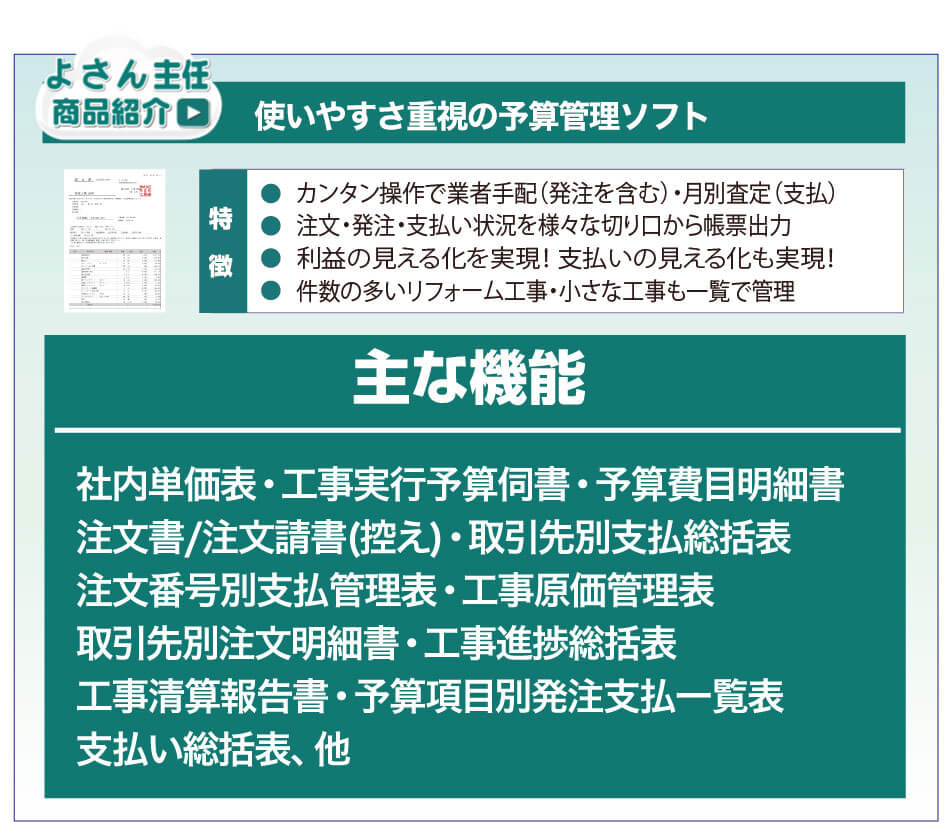 よさん主任 商品紹介