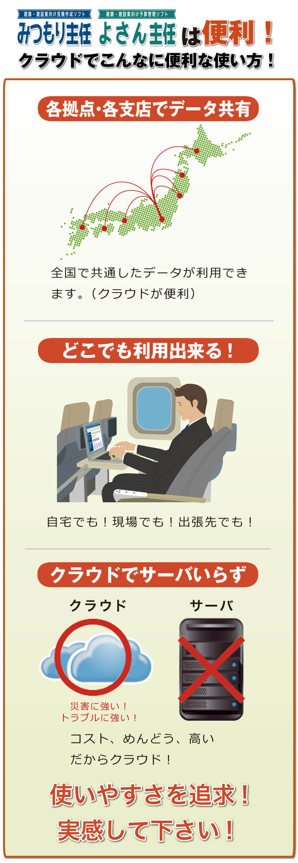 みつもり主任 よさん主任は便利！ クラウドでこんなに便利な使い方！