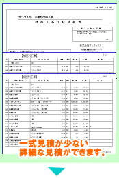 見積書