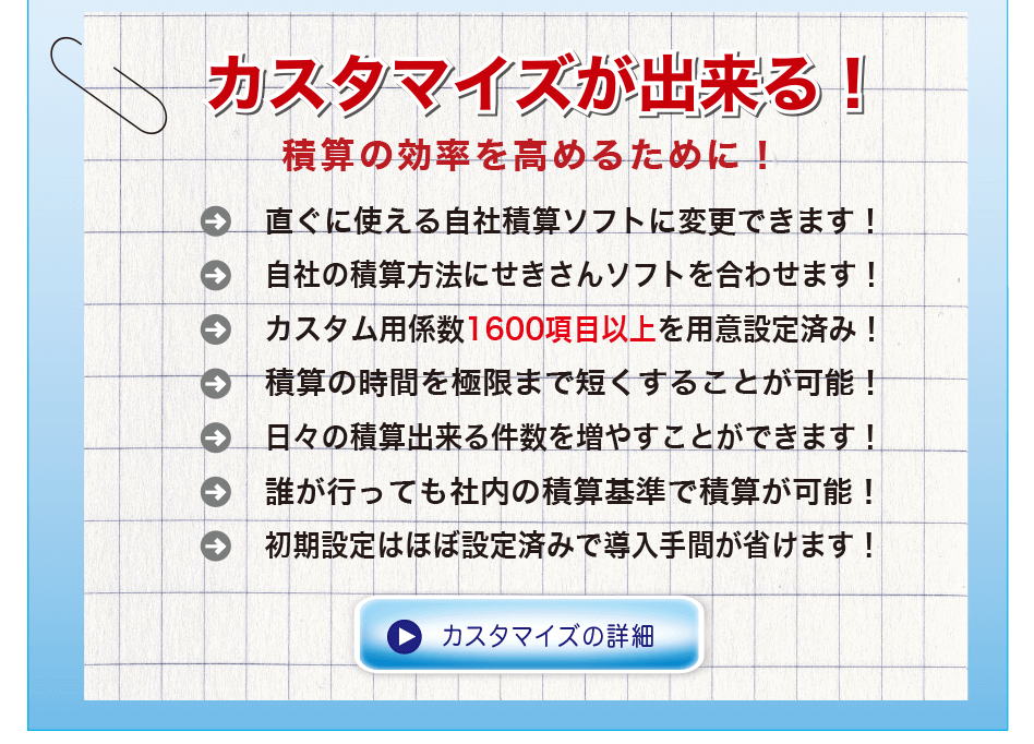 カスタマイズが出来る！