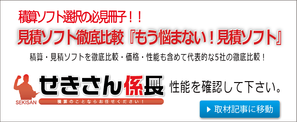 リフォーム産業新聞社から取材されました