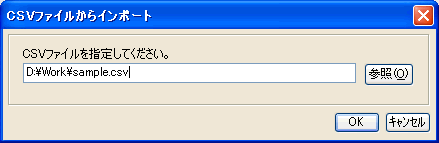 ＣＳＶファイルからインポート