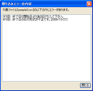 取り込みエラーの内容