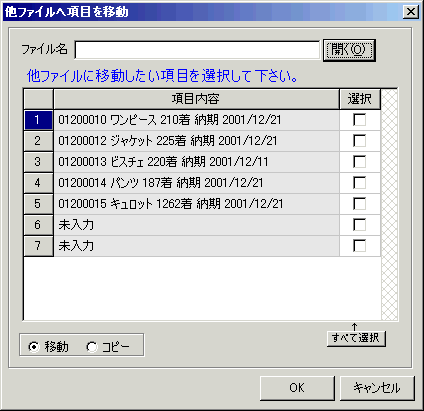 他ファイルへ項目を移動