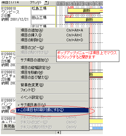 メイン画面の項目ポップアップメニューで印刷項目を指定