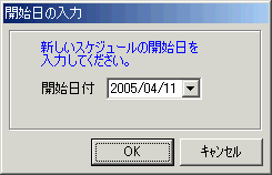 開始日の入力