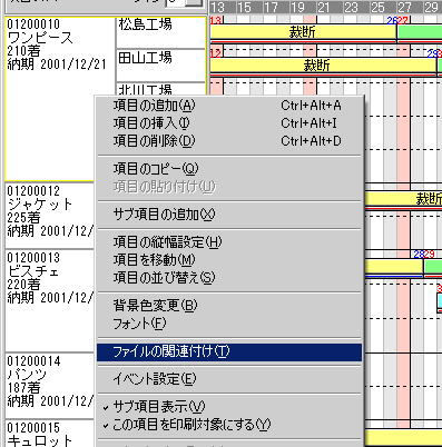 項目にファイルを関連付ける