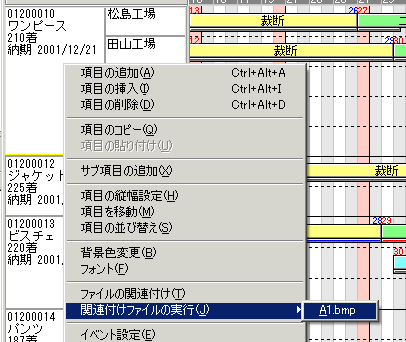 関連付けファイルの実行