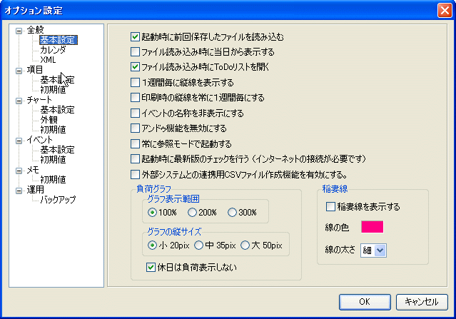 オプション設定