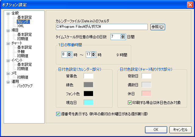 オプション設定