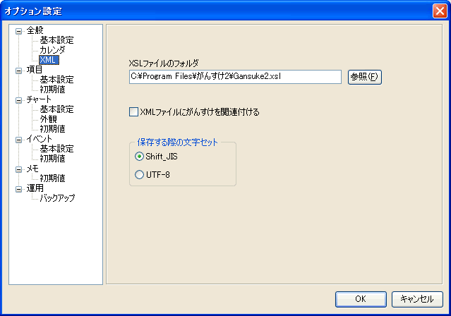 オプション設定