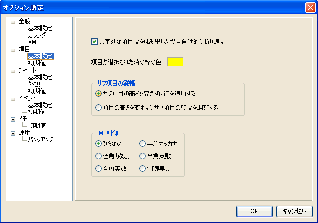 オプション設定