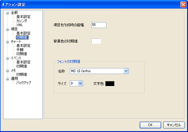 オプション設定