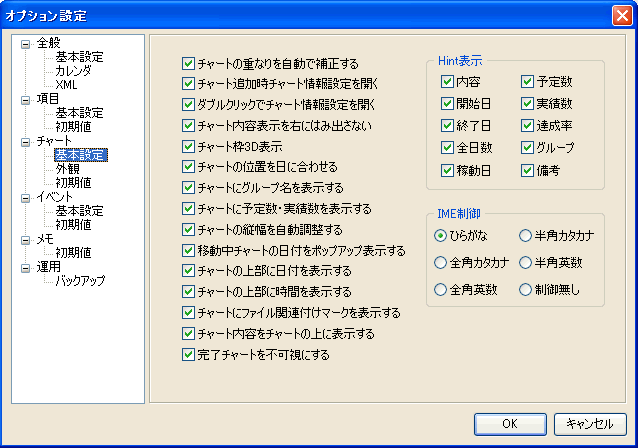 オプション設定