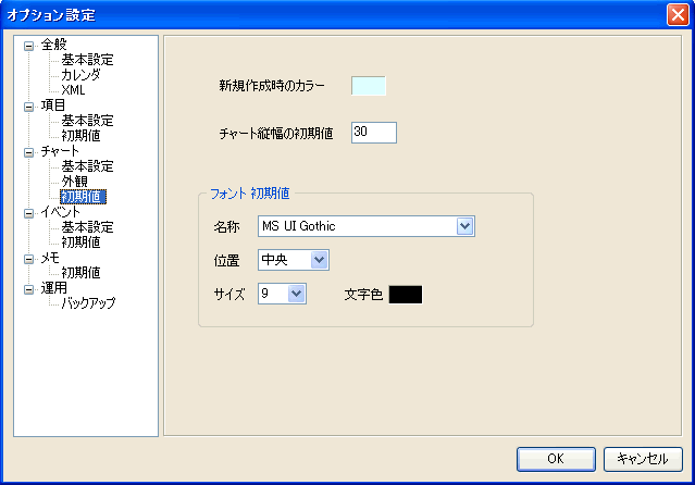 オプション設定