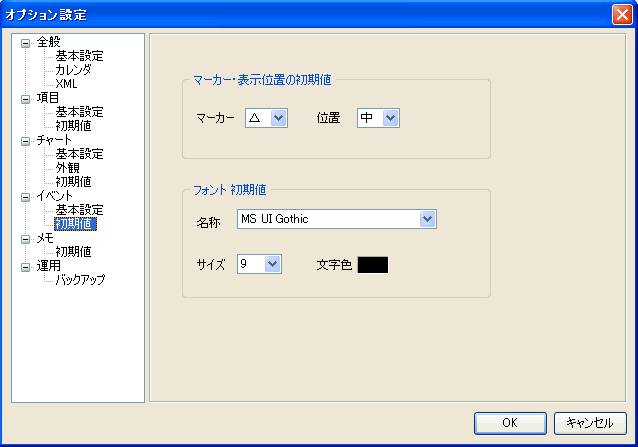 オプション設定