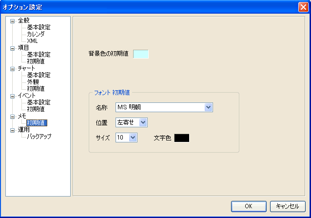 オプション設定