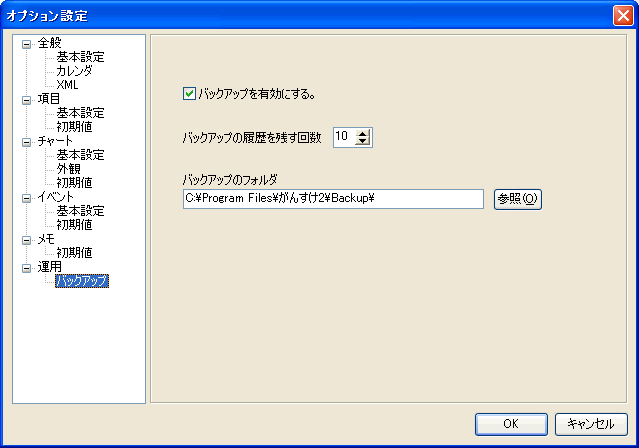 オプション設定